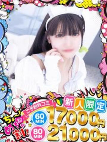 【新人イベント】60分総額17000円でご案内します♪