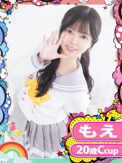 もえ