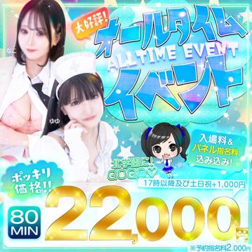 じゅな【PR】オールタイムイベント