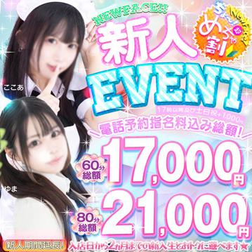 ぴの【PR】新人イベント