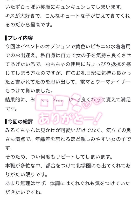 クチコミありがとう♡
