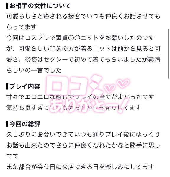 クチコミありがとう♡