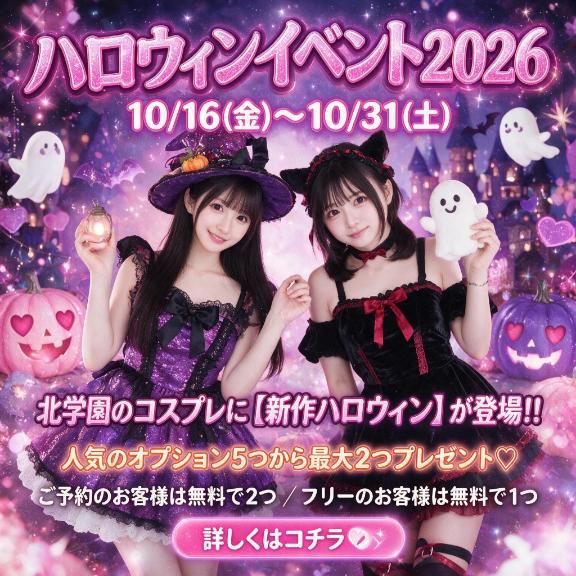 ハロウィンイベント